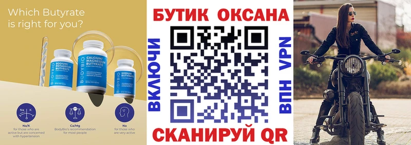 Бутират 99%  Купить закладки  Троицк 