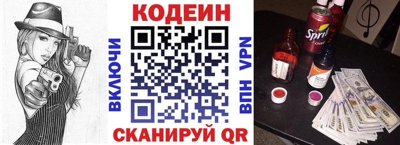 Кодеиновый сироп Lean напиток Lean (лин)  Купить закладки  Троицк 